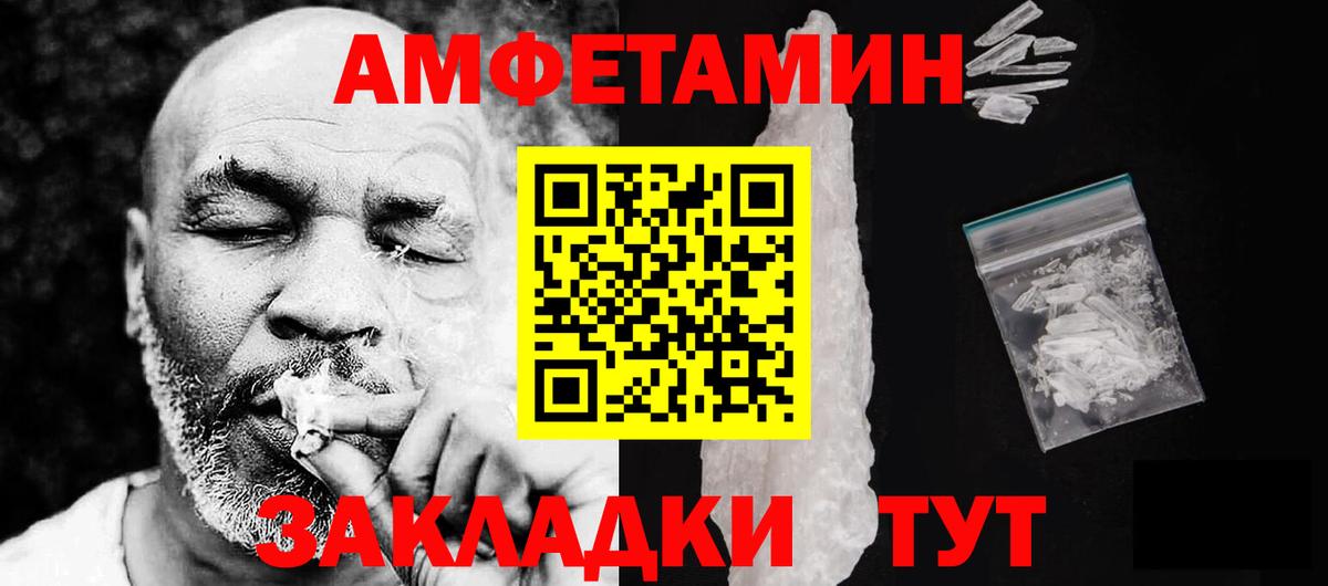 Калач-на-Дону  АМФ  Вход с VPN  Amphetamine  Амфетамин VHQ 