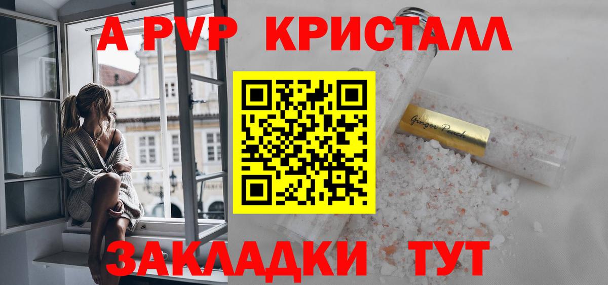 Альфа ПВП крисы CK Калач-на-Дону