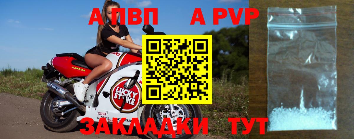 A PVP кристаллы  Альфа ПВП СК  Вход с VPN  A PVP VHQ  Калач-на-Дону 