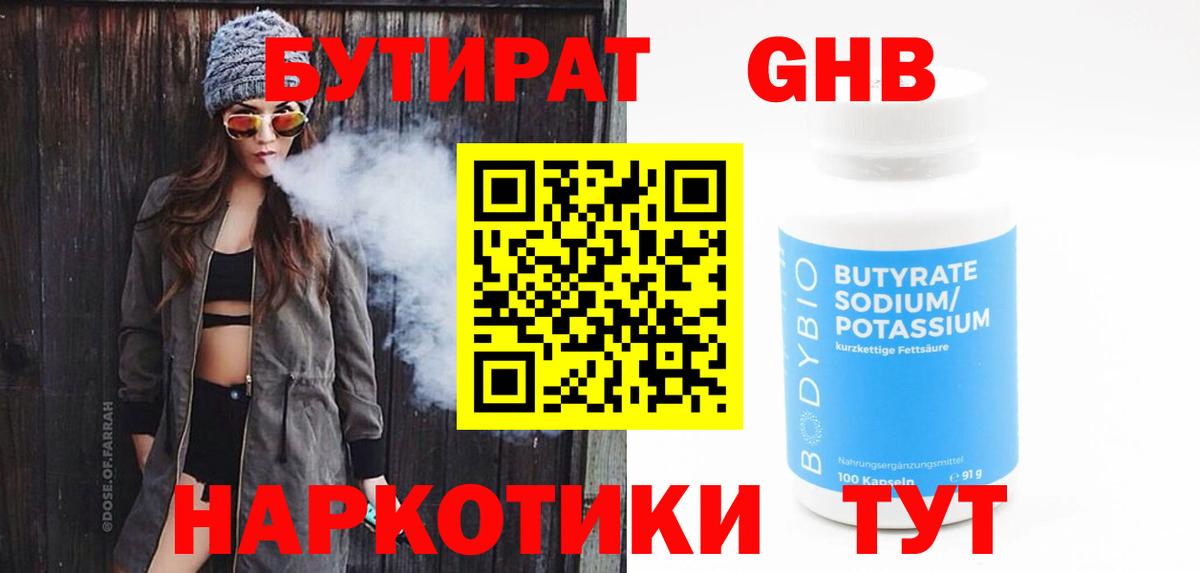 БУТИРАТ  Вход с VPN  Калач-на-Дону  БУТИРАТ Butirat 