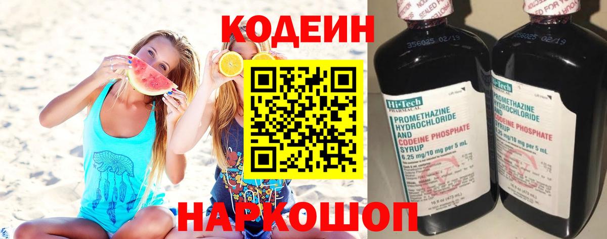 Калач-на-Дону  Codein Purple Drank  Вход с VPN 
