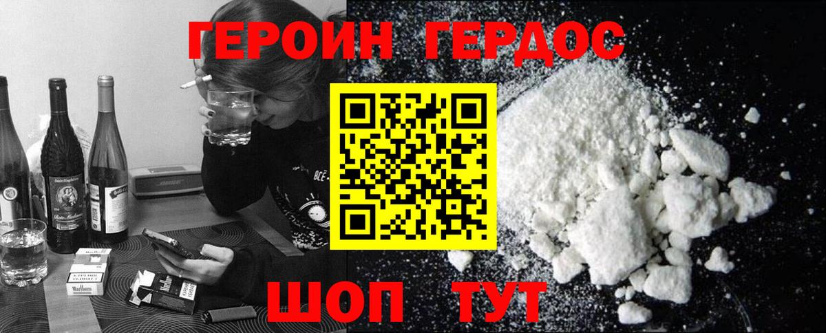 Героин Heroin  Вход с VPN  Калач-на-Дону 