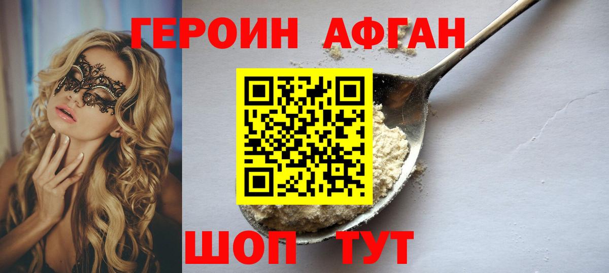 Героин Heroin Калач-на-Дону