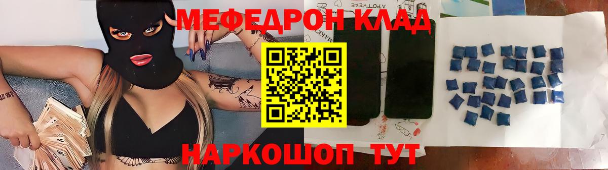 купить наркотик  Меф VHQ  Меф  Мефедрон mephedrone  Калач-на-Дону  Вход с VPN  МЯУ-МЯУ 