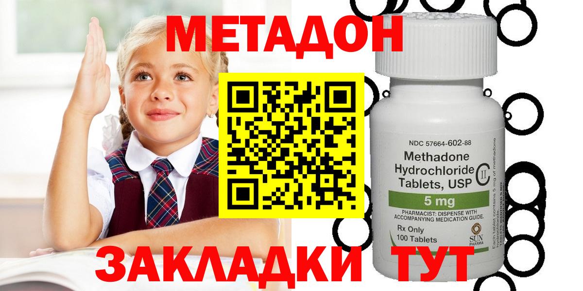 МЕТАДОН кристалл  Вход с VPN  МЕТАДОН кристалл  Калач-на-Дону 